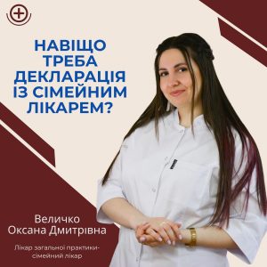 Сімейний лікар у Полтаві 