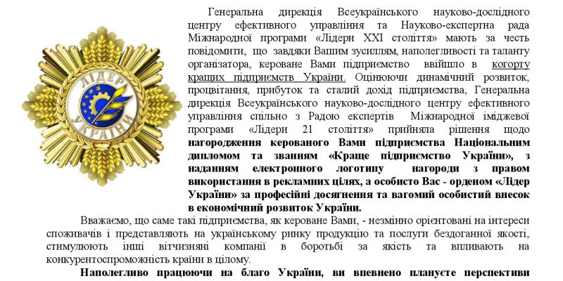 ТОВ «КП ЛД ЦЕНТР ЗДОРОВ’Я» відзначенно національним дипломом