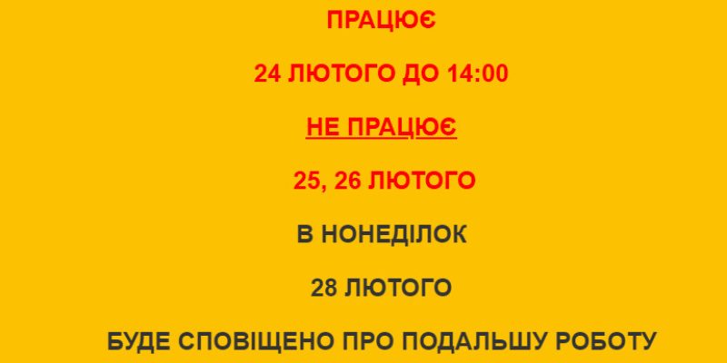 Як працює Центр Здоров’я 24-26 лютого.