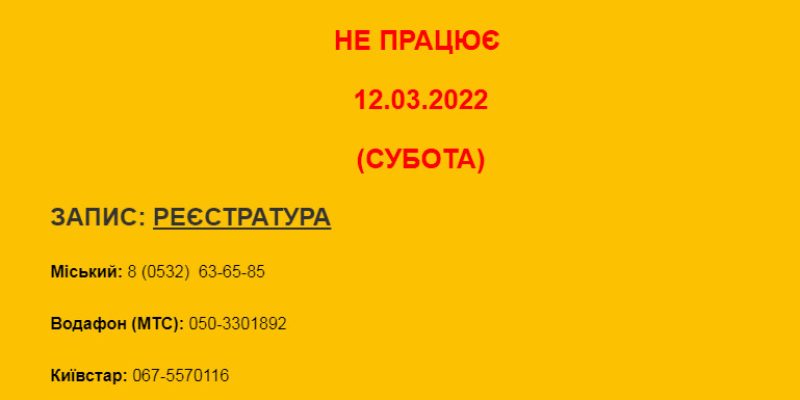 Центр Здоров’я 12 березня не працює.