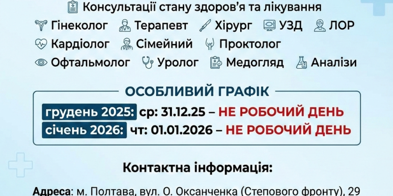 Як працює Центр Здоров’я в грудні 2025 січні 2026 року