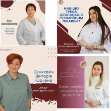 Наші лікарі