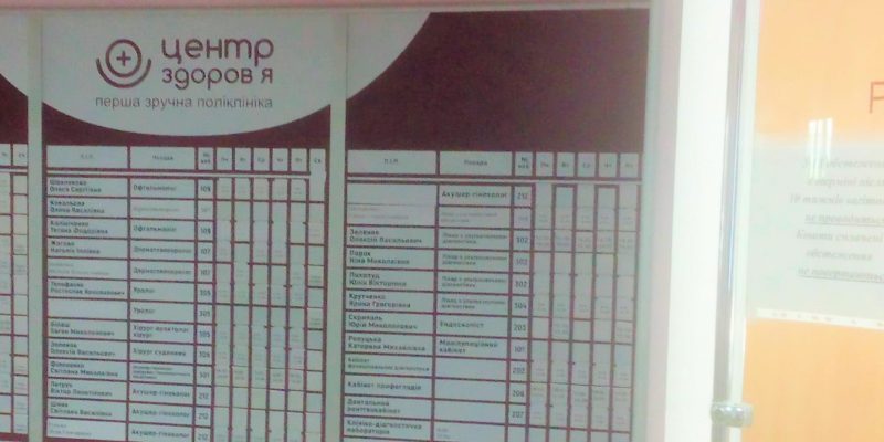 Центр Здоров’я працює з 18 липня з 8 до 17-00