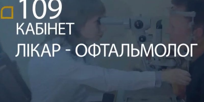 Далекозорість – зверніться до офтальмолога .