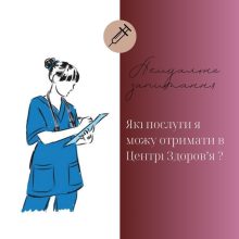 Консультації лікарів