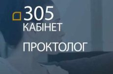Обстеження у лікаря-проктолога