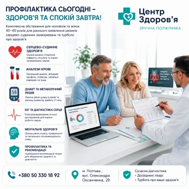 Скринінг 40+