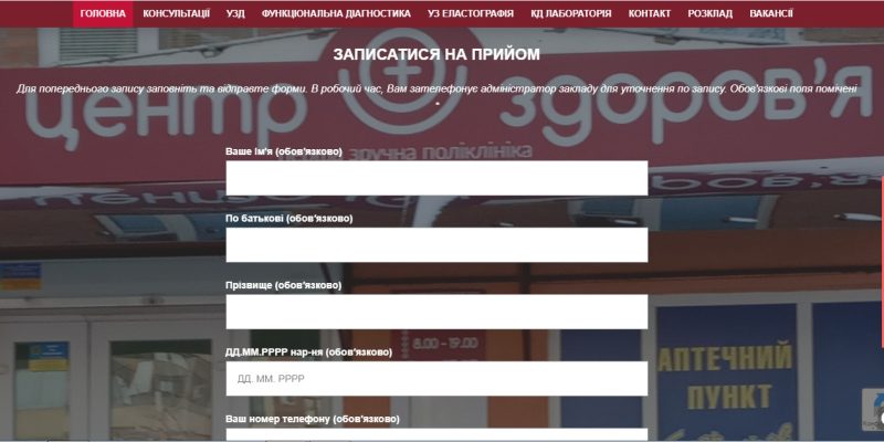 Запис онлайн на прийом .